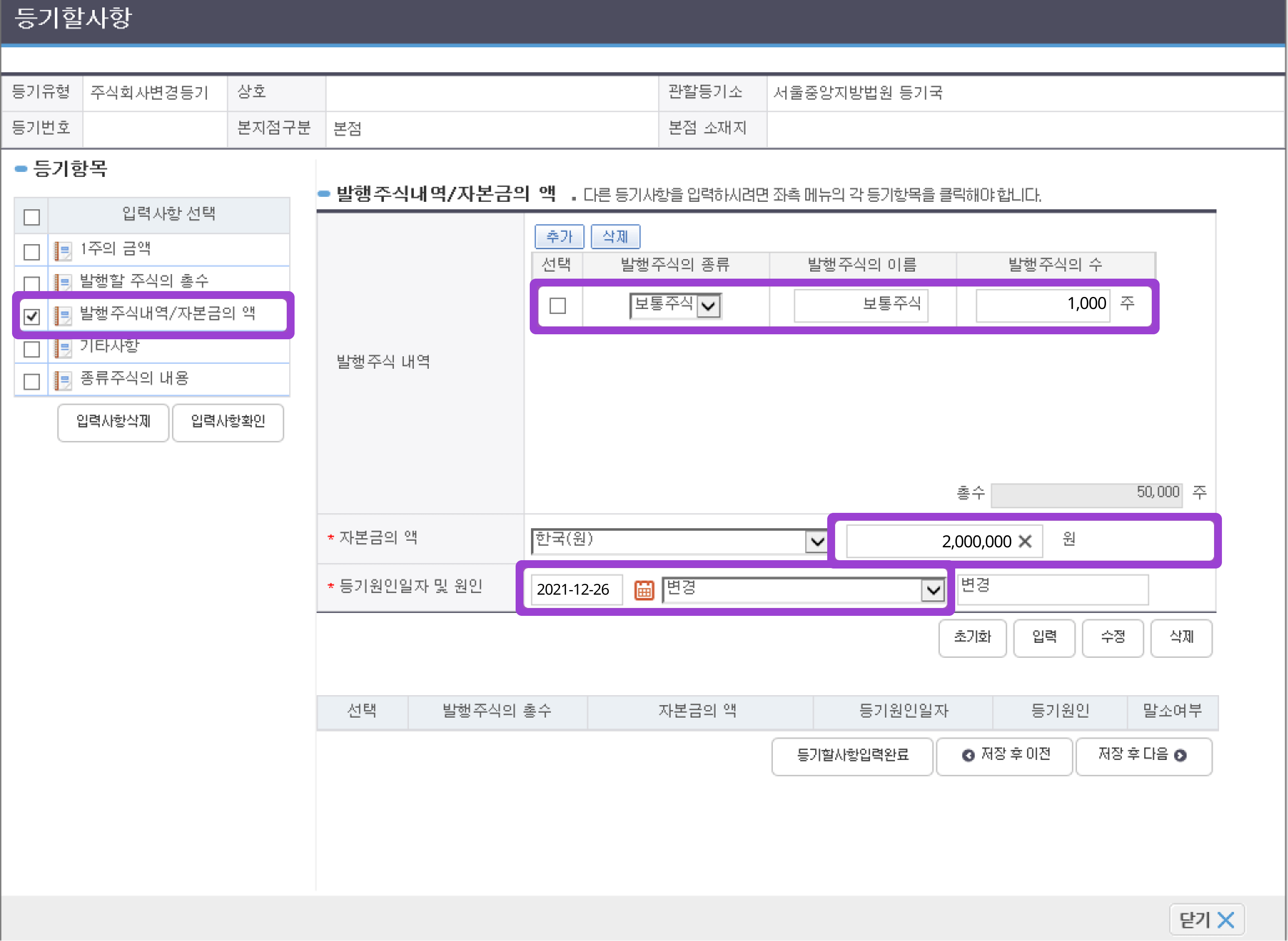 /assets/images/guide/new-issue-self-electronic-registration/new-issue-self-electronic-registration-16-211224.png