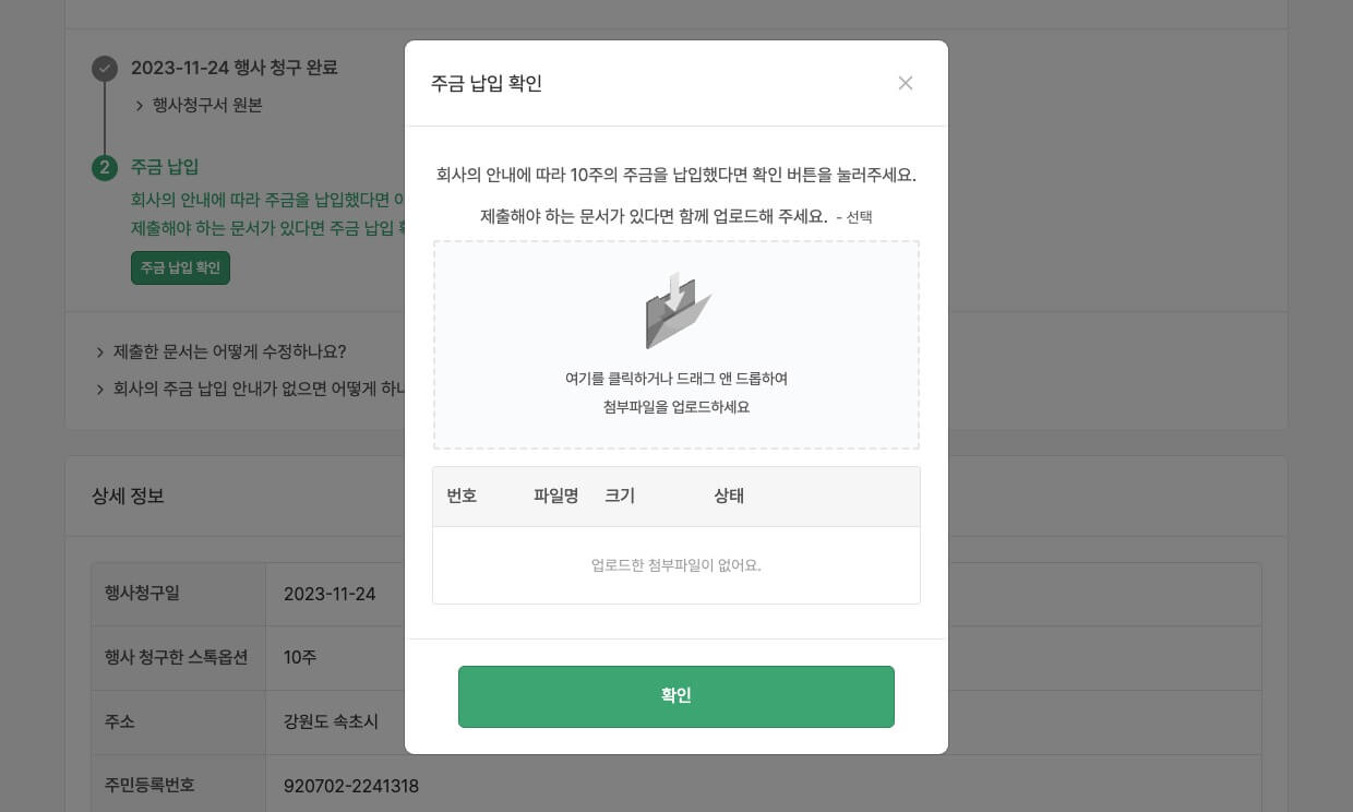 포털에서 스톡옵션 행사하기 - ZUZU - 자본 접근성은 가깝게, 운영은 간편하게