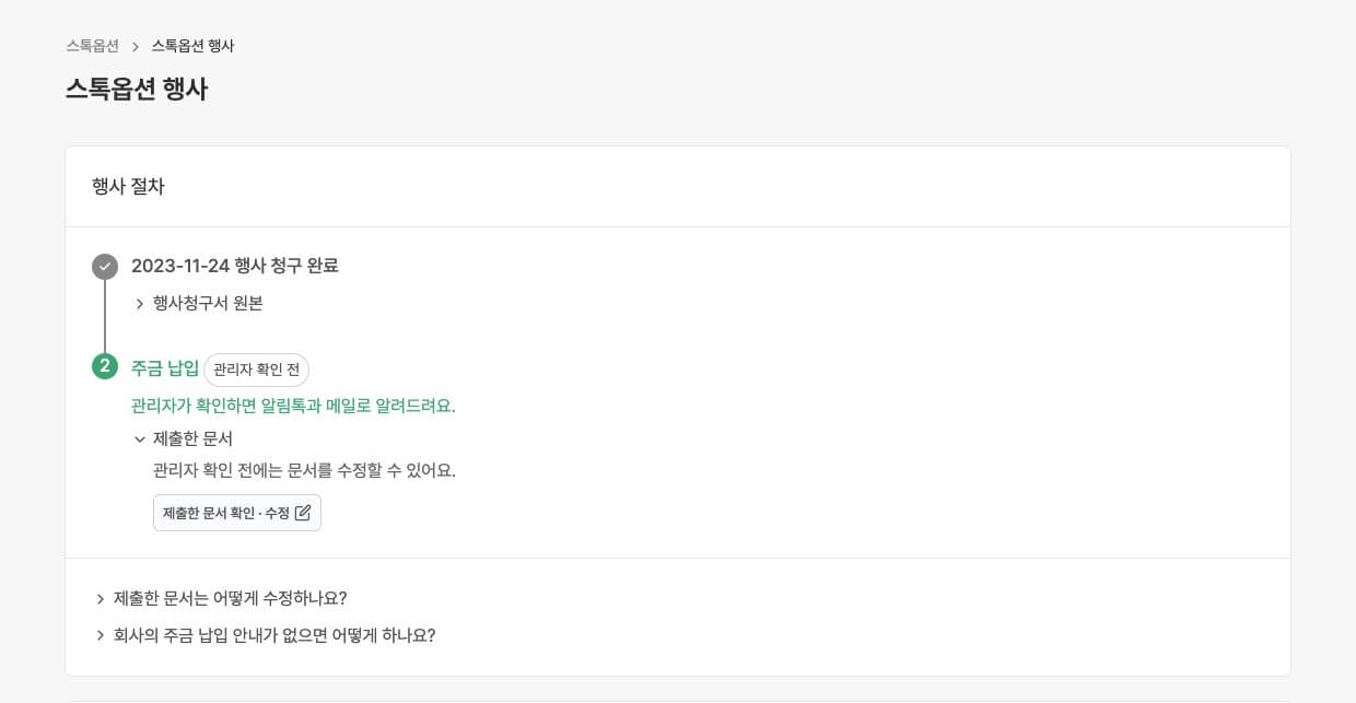 포털에서 스톡옵션 행사하기 - ZUZU - 자본 접근성은 가깝게, 운영은 간편하게