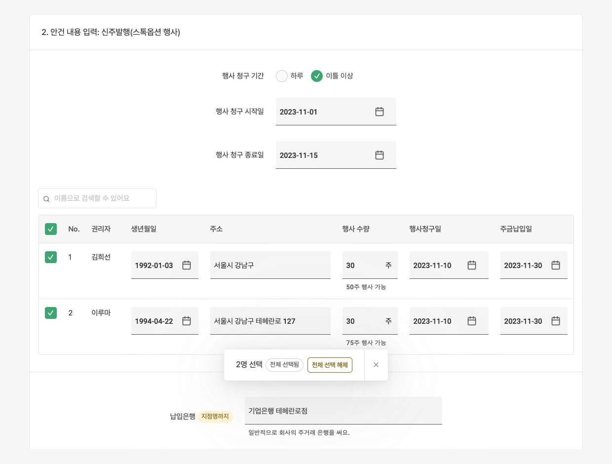 스톡옵션 행사 절차 총정리 - ZUZU - 자본 접근성은 가깝게, 운영은 간편하게
