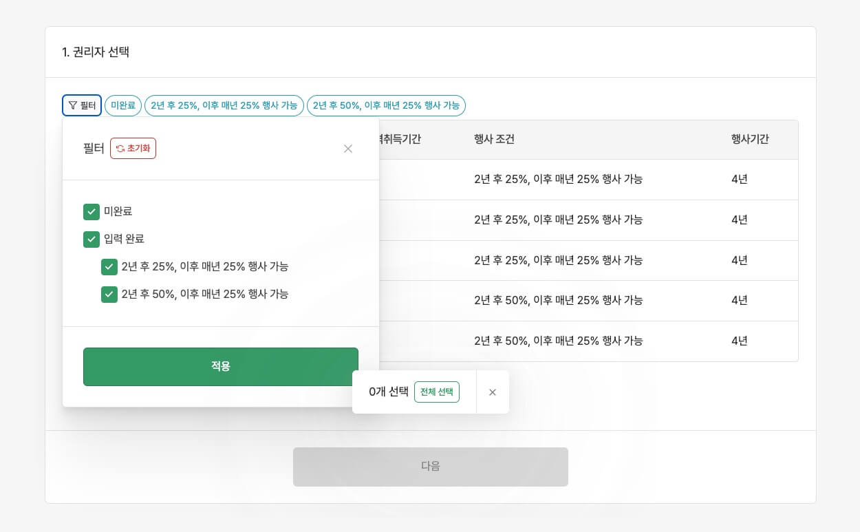 /assets/images/guide/option-grant-in-bulk/option-grant-in-bulk-19.jpg