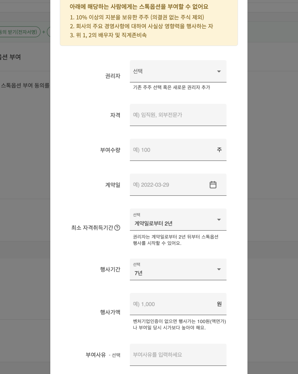 부여 내용 입력 화면