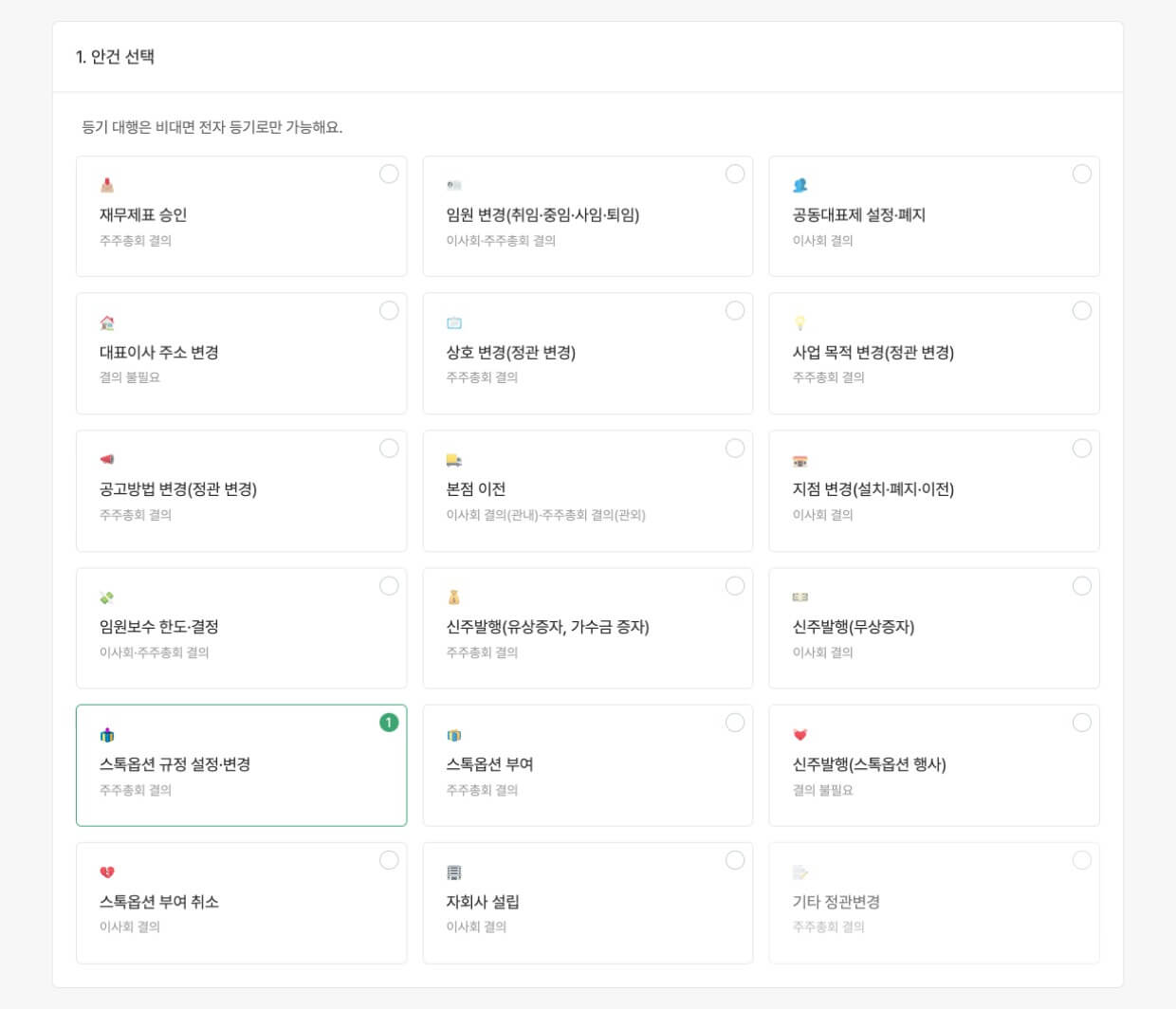 스톡옵션 규정 설정(변경)하기 - ZUZU - 자본 접근성은 가깝게, 운영은 간편하게
