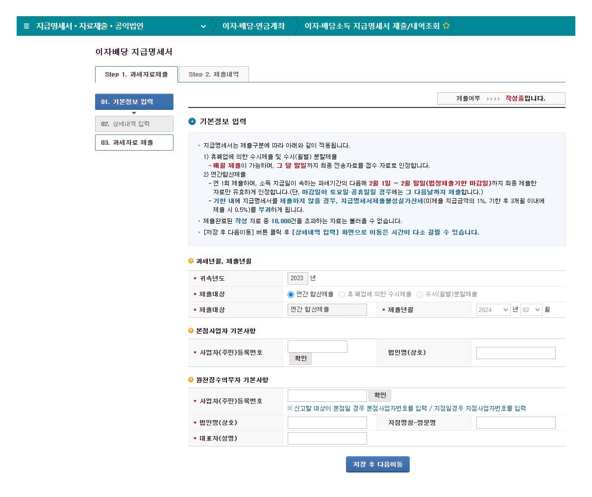 이자·배당소득, 기타소득 지급명세서 제출하기 - ZUZU - 자본 접근성은 가깝게, 운영은 간편하게