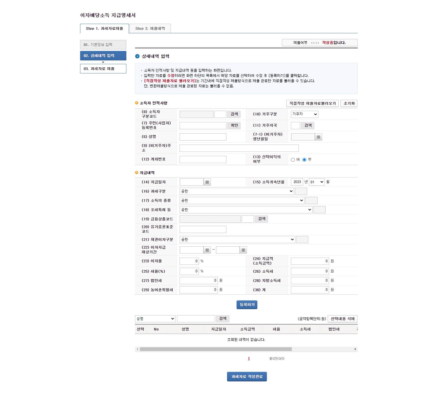 이자·배당소득, 기타소득 지급명세서 제출하기 - ZUZU - 자본 접근성은 가깝게, 운영은 간편하게
