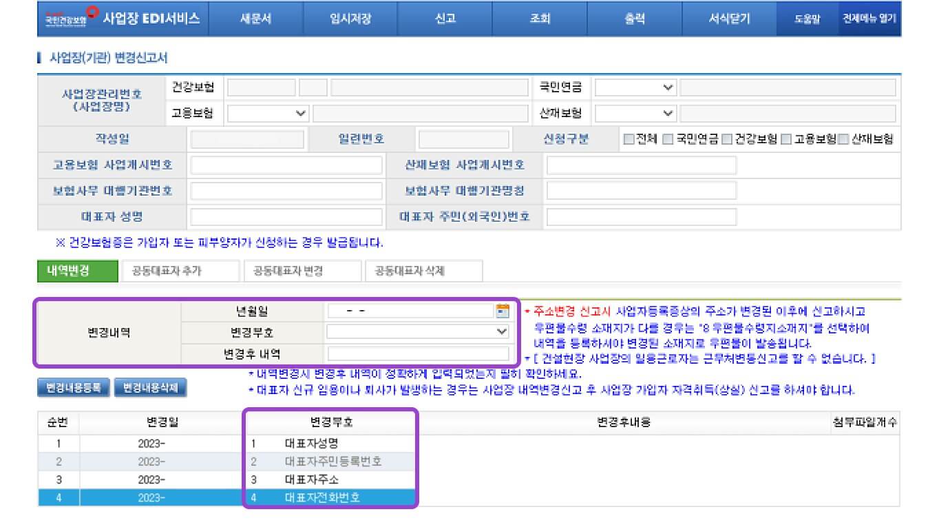 5. 변경내역을 입력할 차례예요. 화면