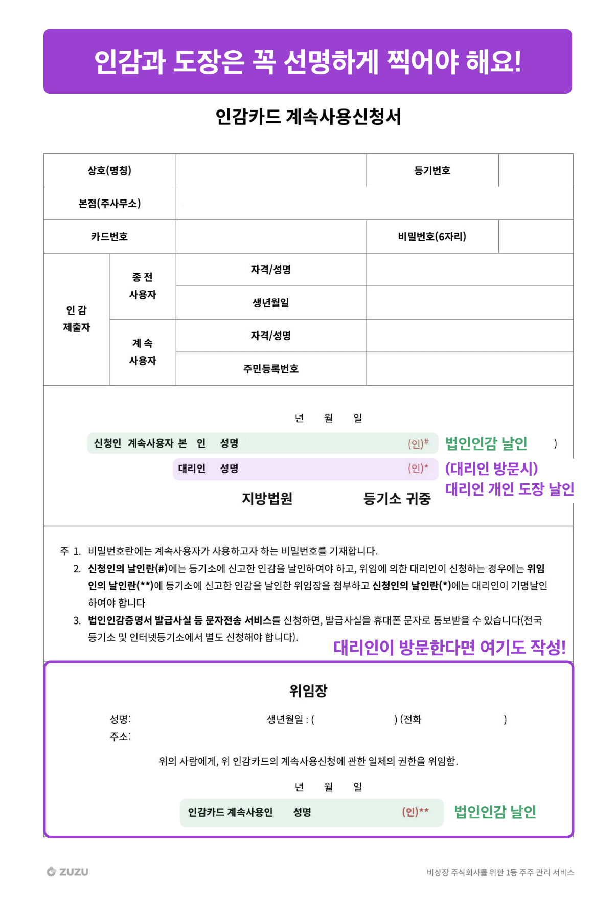 /assets/images/guide/seal-stamp-card-continued-use-application-form/seal-stamp-card-continued-use-application-form-1-221011.png