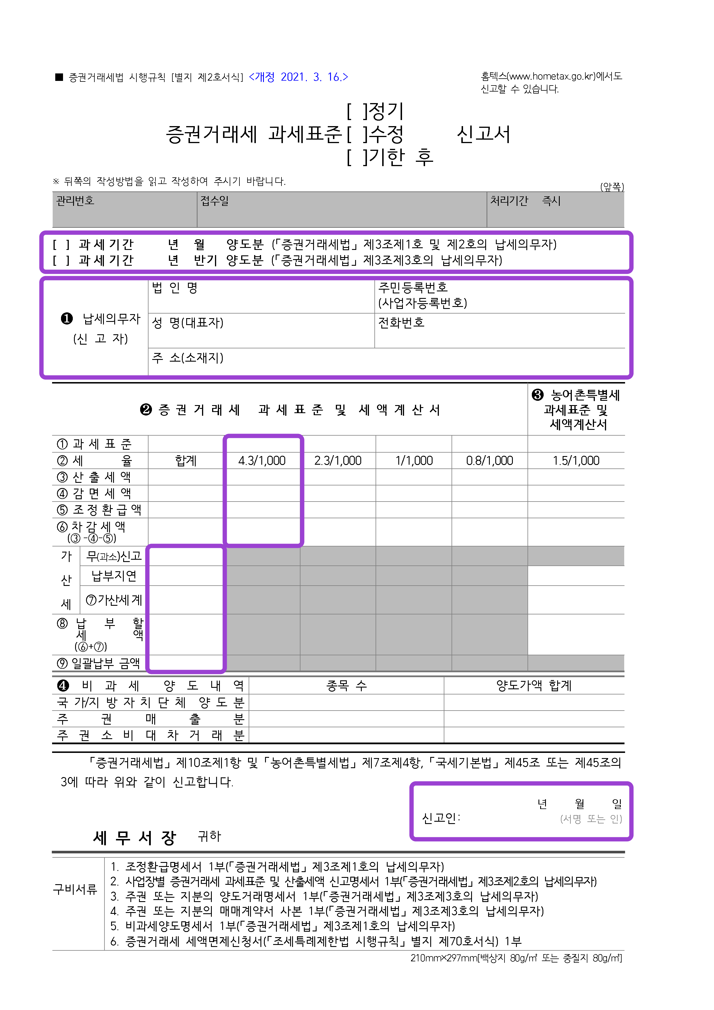 /assets/images/guide/securities-transaction-tax-office/securities-transaction-tax-office-1.png