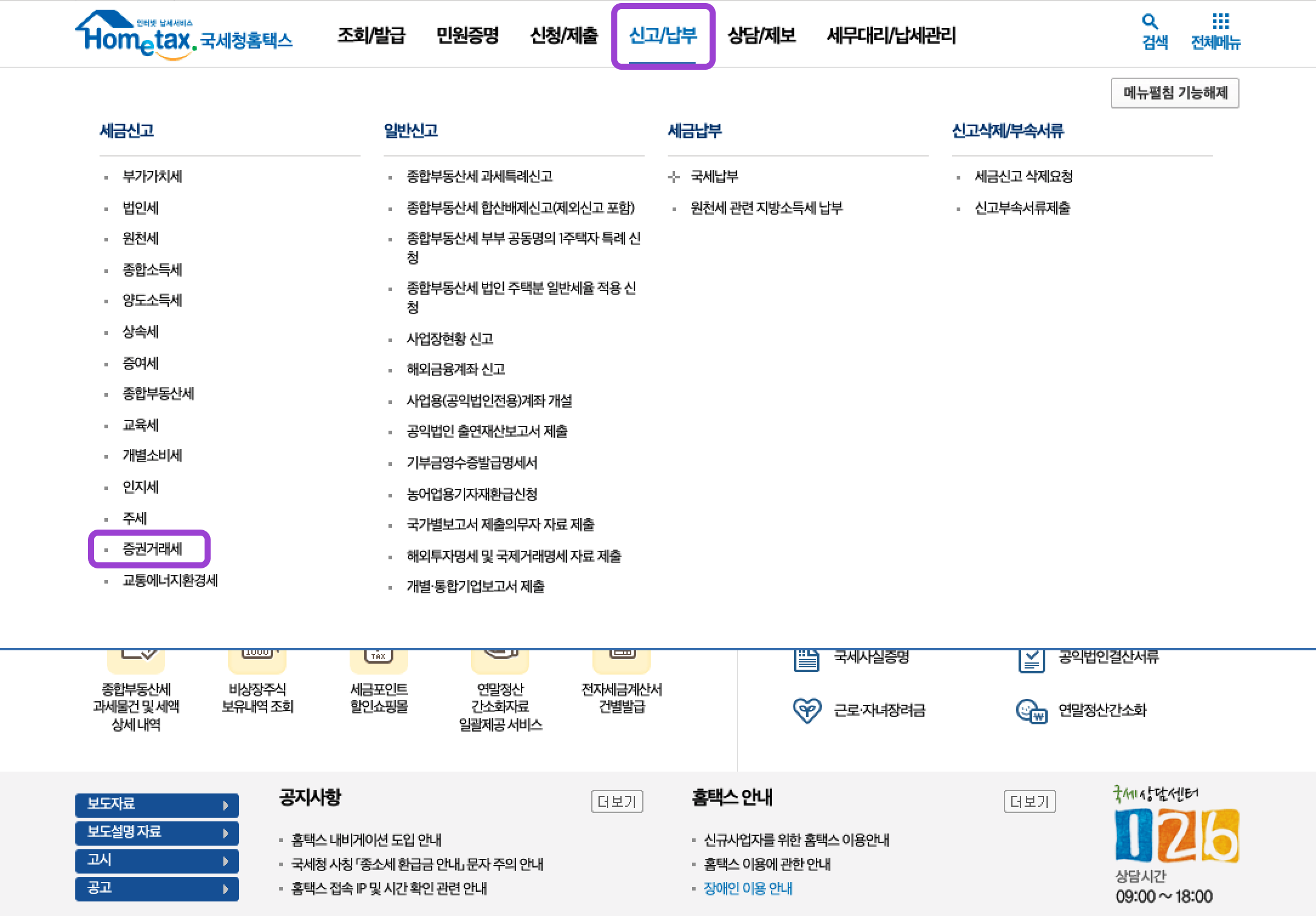 /assets/images/guide/security-transaction-tax-via-hometax/security-transaction-tax-via-hometax-1.png