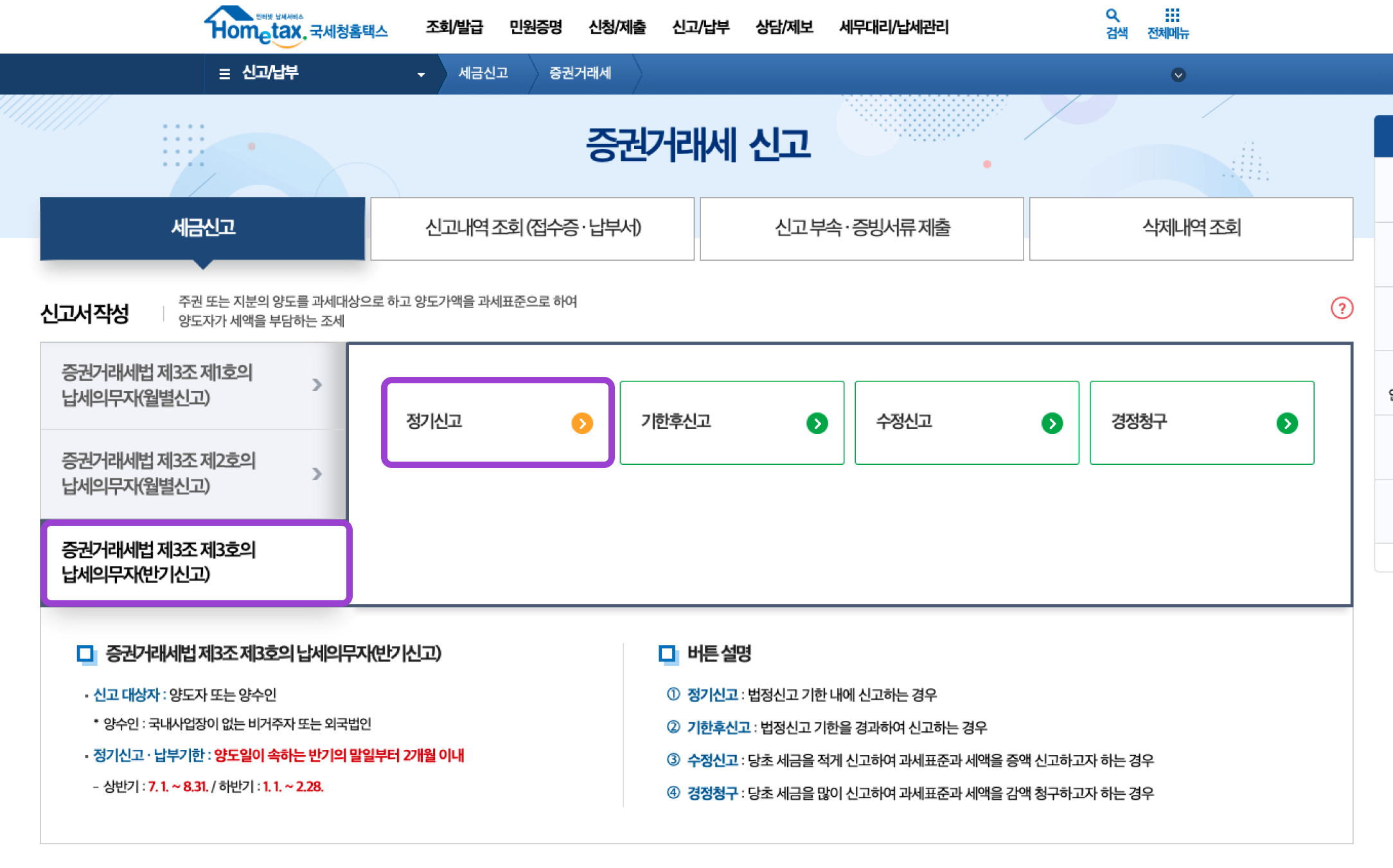 /assets/images/guide/security-transaction-tax-via-hometax/security-transaction-tax-via-hometax-2.png