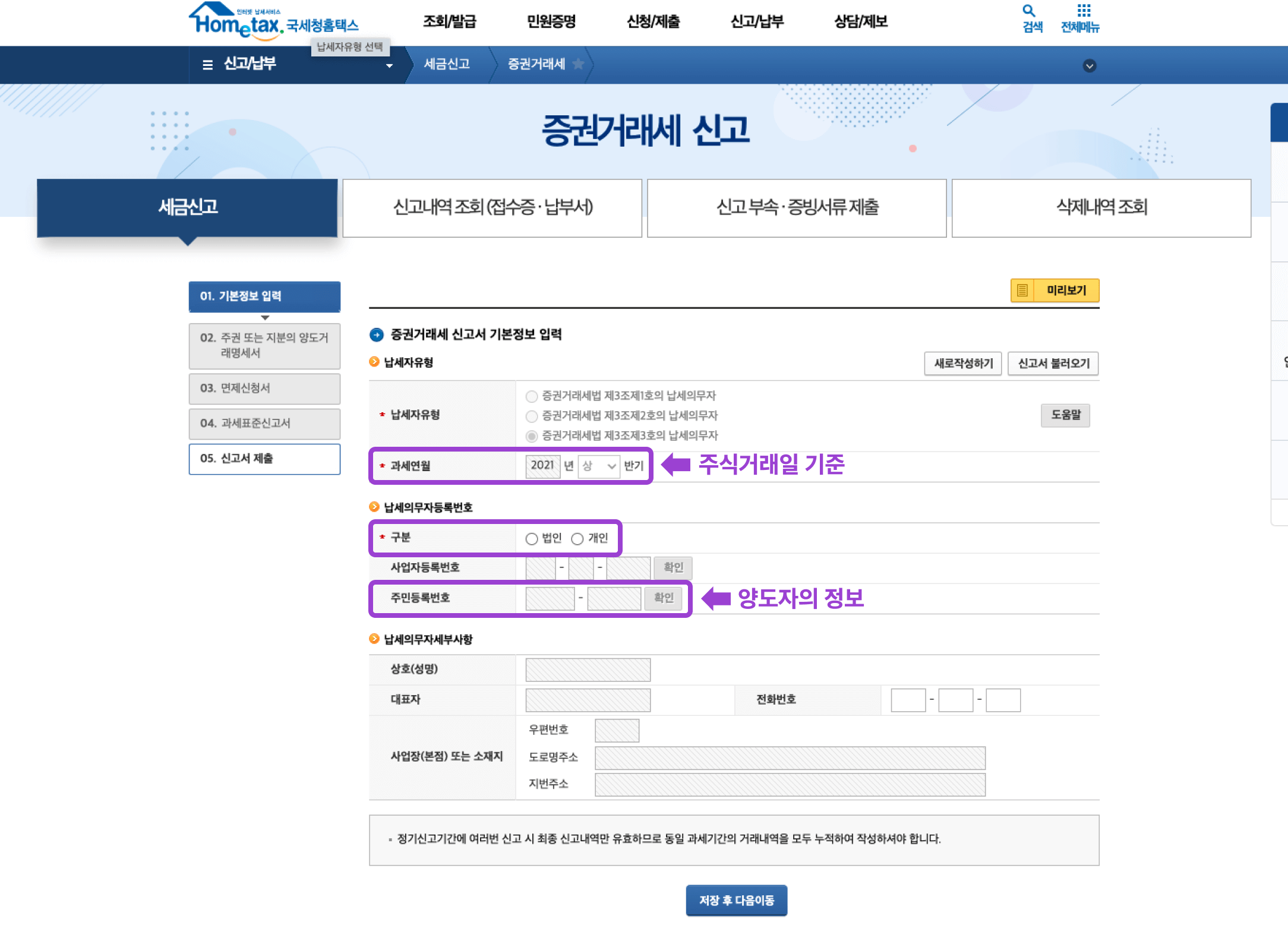 /assets/images/guide/security-transaction-tax-via-hometax/security-transaction-tax-via-hometax-3.png