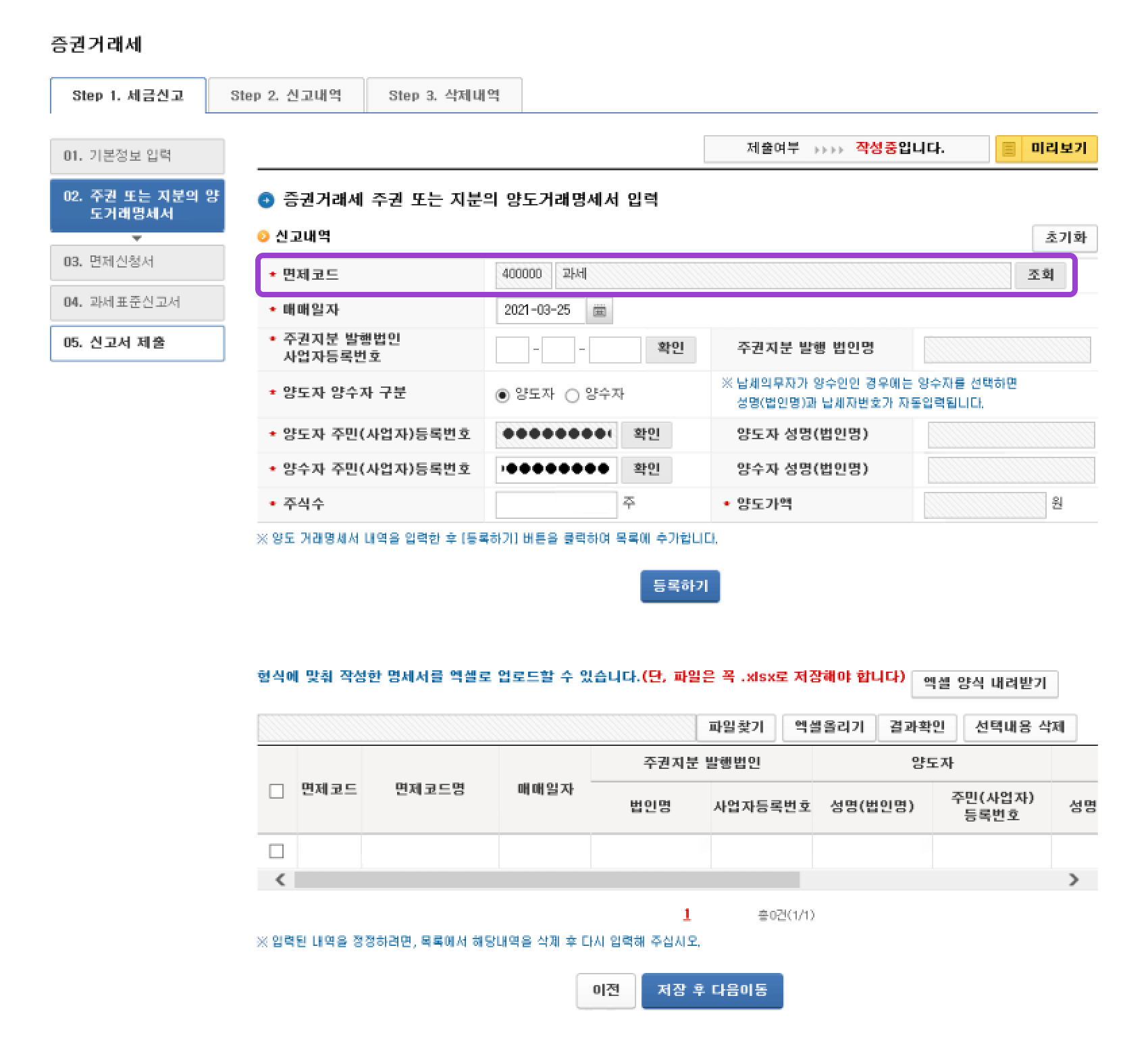 /assets/images/guide/security-transaction-tax-via-hometax/security-transaction-tax-via-hometax-4.png