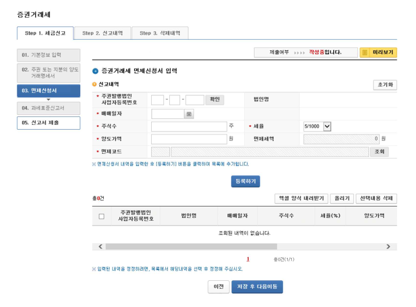 /assets/images/guide/security-transaction-tax-via-hometax/security-transaction-tax-via-hometax-5.png