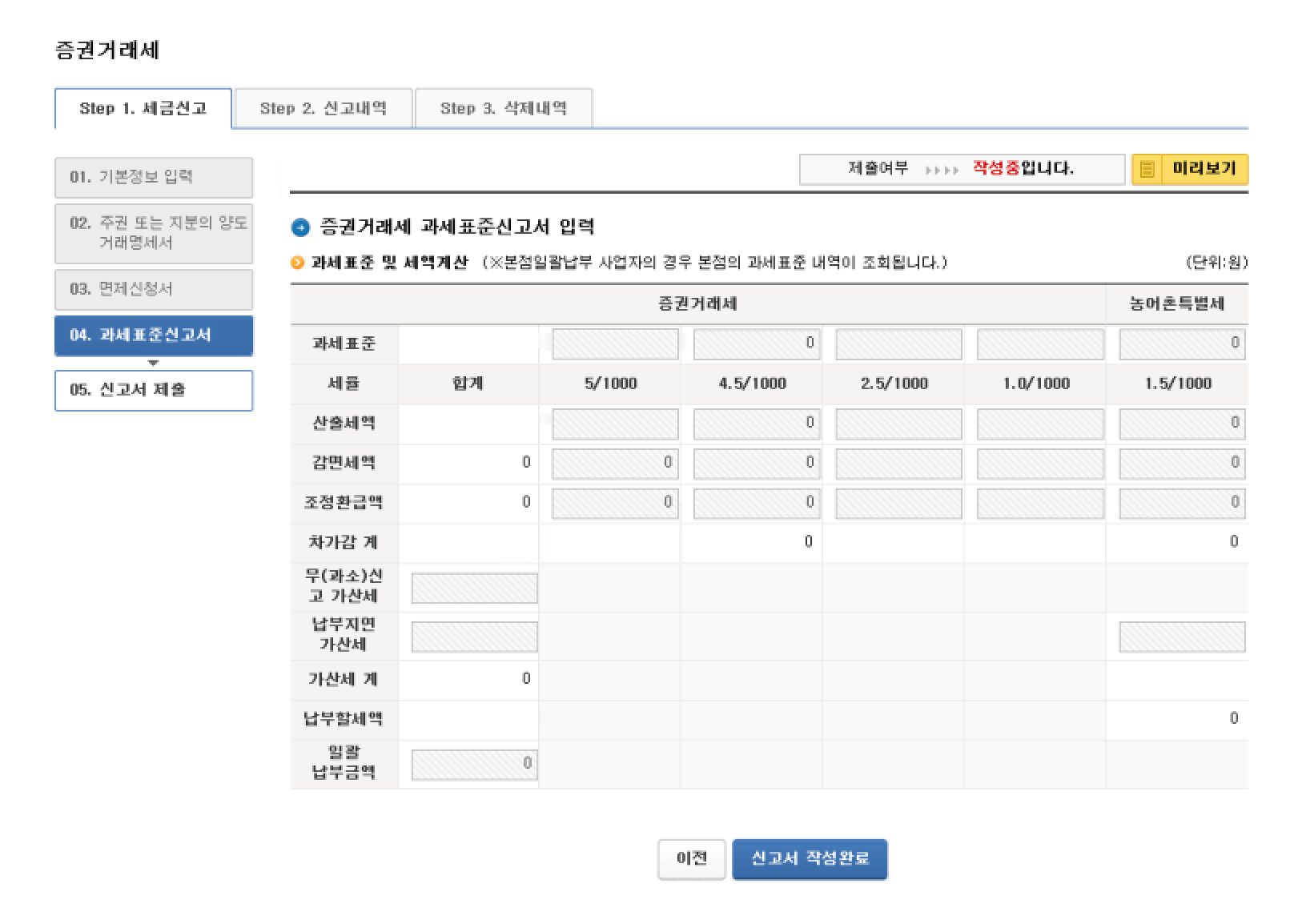 /assets/images/guide/security-transaction-tax-via-hometax/security-transaction-tax-via-hometax-6.png