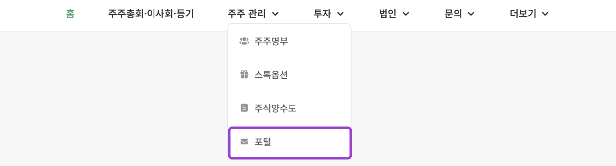 /assets/images/guide/shareholder-invitation-for-manager/shareholder-invitation-for-manager-1-230703.png