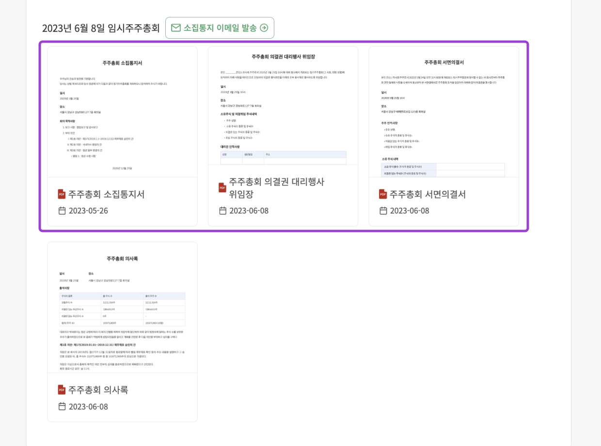 /assets/images/guide/shareholders-notice-poa/shareholders-notice-poa-3-20230608.png