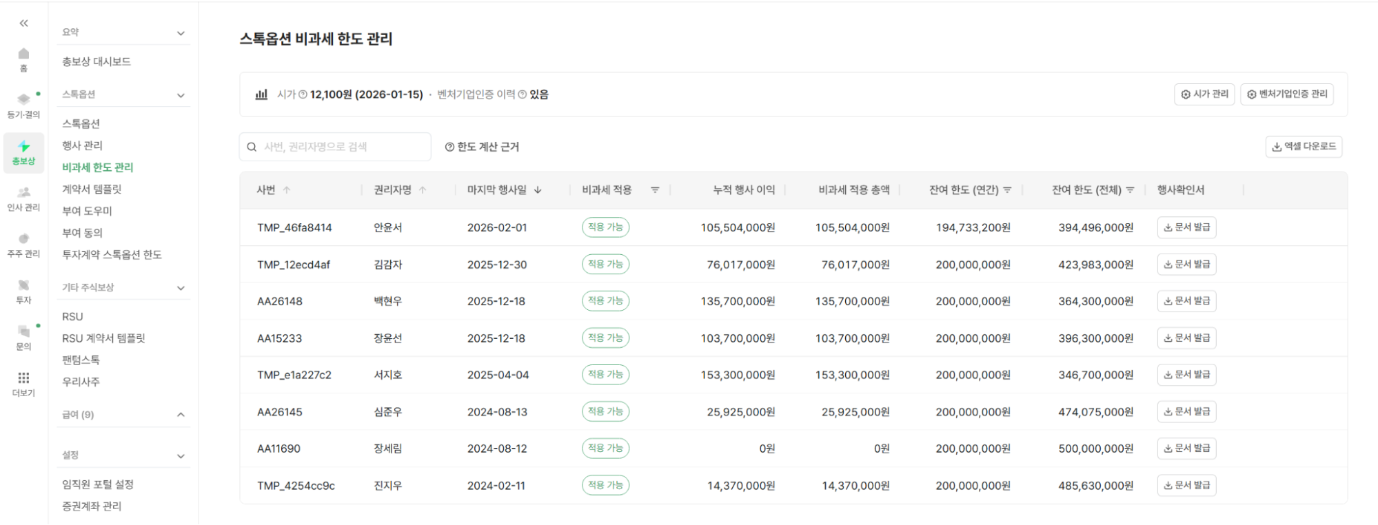 /assets/images/guide/stock-option-confirmation-guide/stock-option-confirmation-guide-20260514-1.png