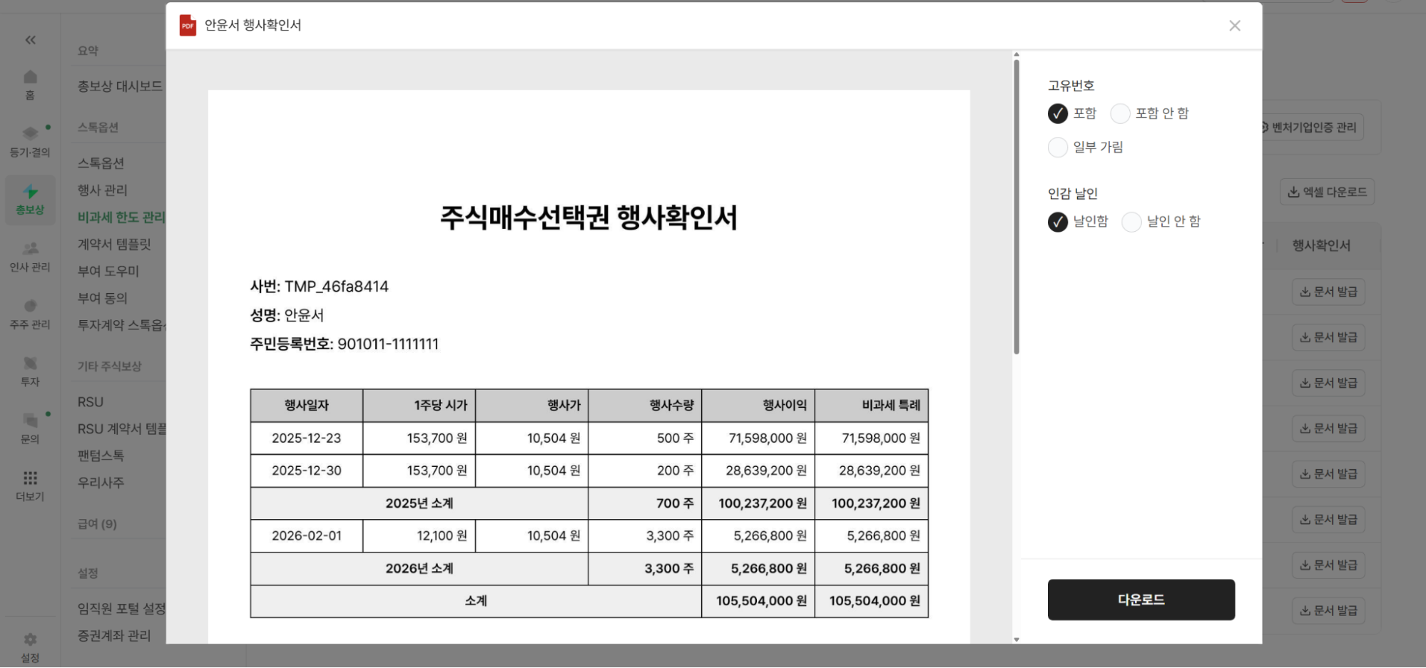 /assets/images/guide/stock-option-confirmation-guide/stock-option-confirmation-guide-20260514-2.png