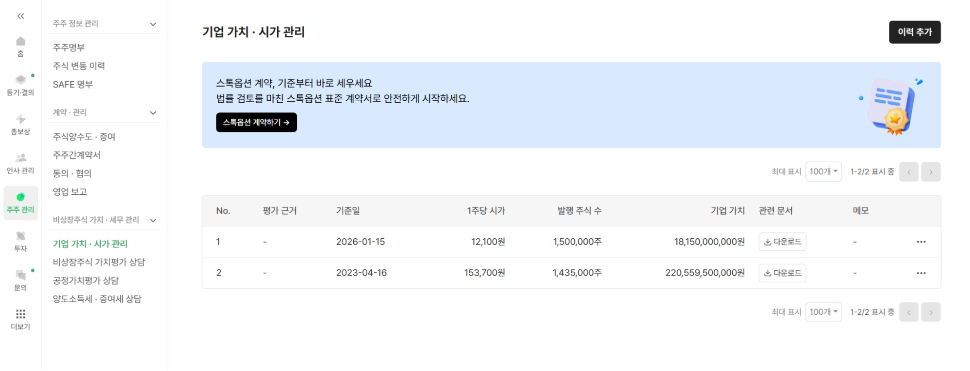 /assets/images/guide/stock-option-confirmation-guide/stock-option-confirmation-guide-20260514-3.png