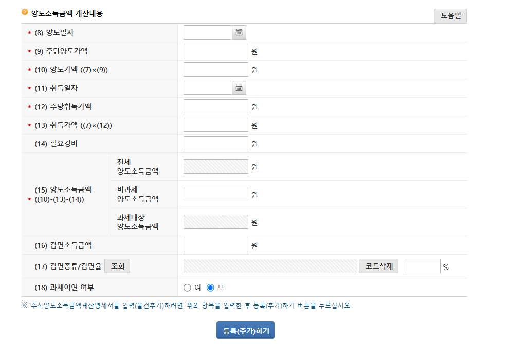 /assets/images/guide/stock-transfer-tax-via-hometax/stock-transfer-tax-via-hometax-7.png