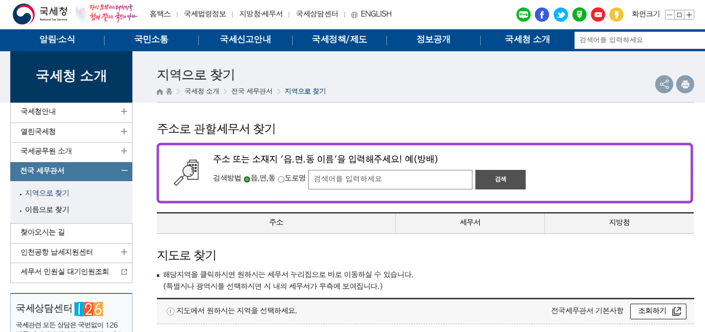 신고자가 법인이라면 법인등기부등본에 적힌 본점 주소로 검색 화면