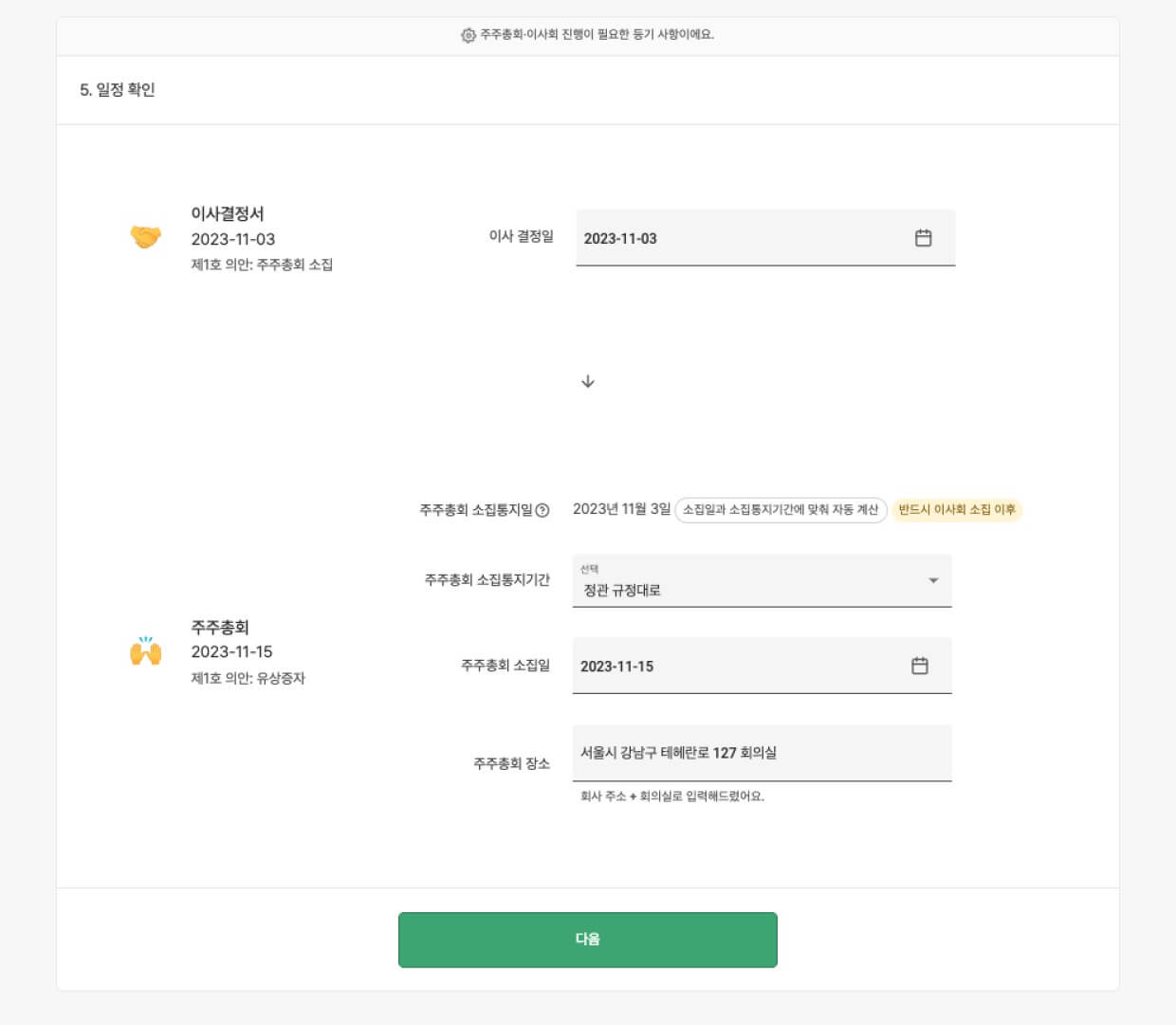 /assets/images/guide/suspense-capital-increase/suspense-capital-increase-9-231115.jpg