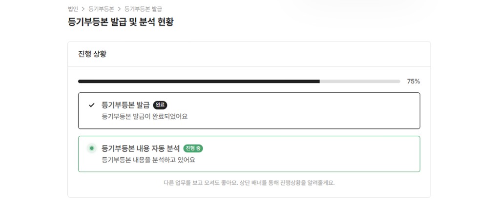 등기부등본 내용을 자동 분석하는 화면
