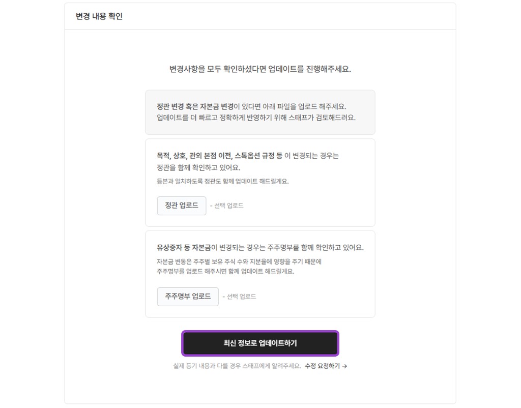 정관과 주주명부를 추가로 업로드하는 화면