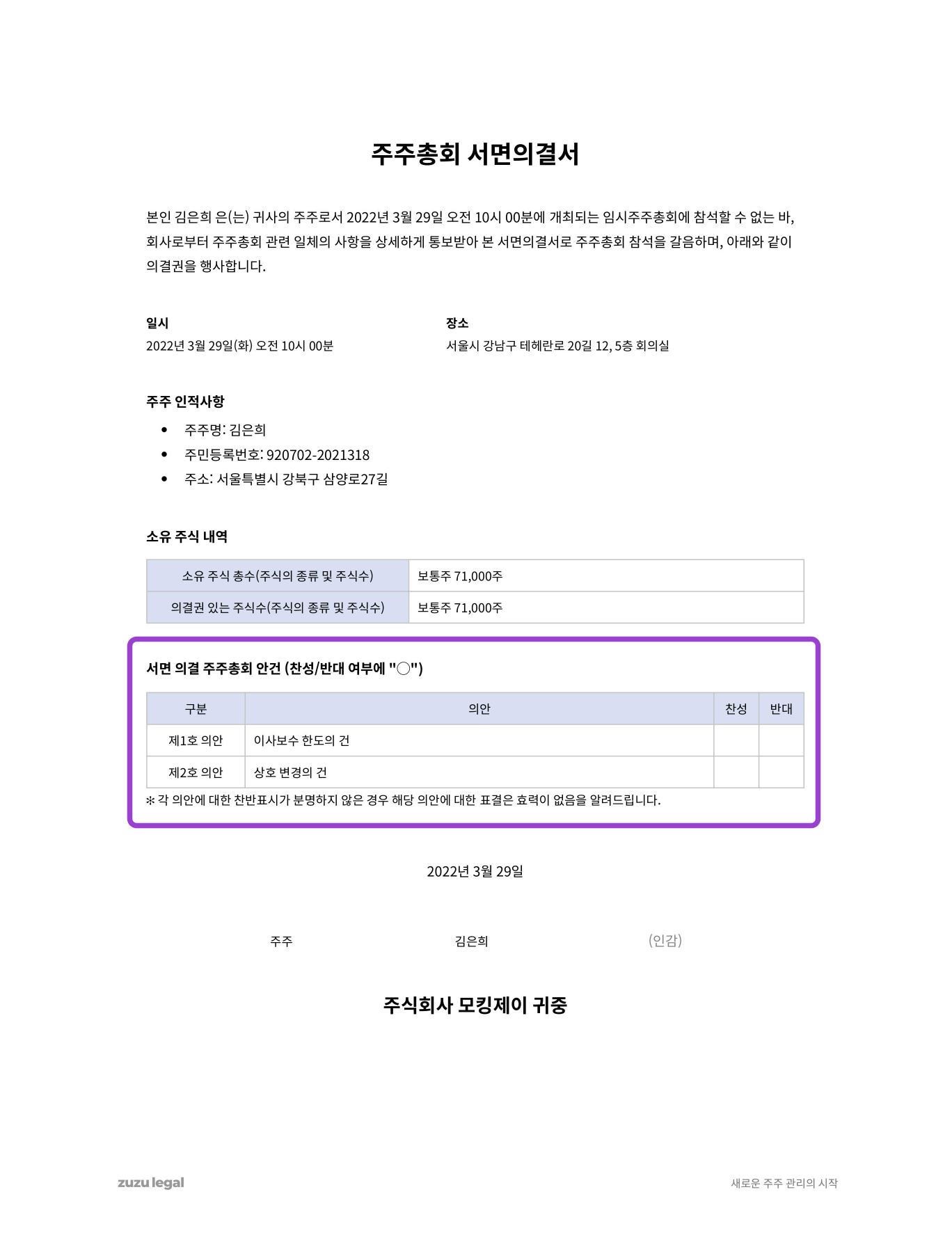 /assets/images/guide/voting-right-in-writing-vs-written-resolution/voting-right-in-writing-vs-written-resolution-1.png