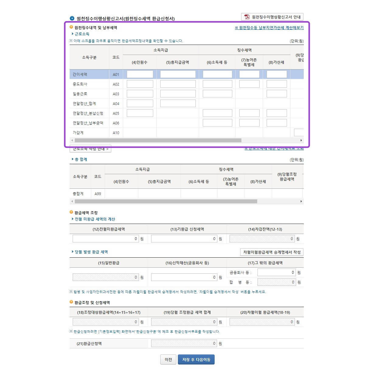 /assets/images/guide/withholding-tax-correction/withholding-tax-correction-4-231221.jpg