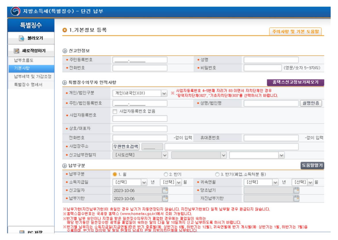 /assets/images/guide/withholding-tax-return-payment/withholding-tax-return-payment-10.jpg