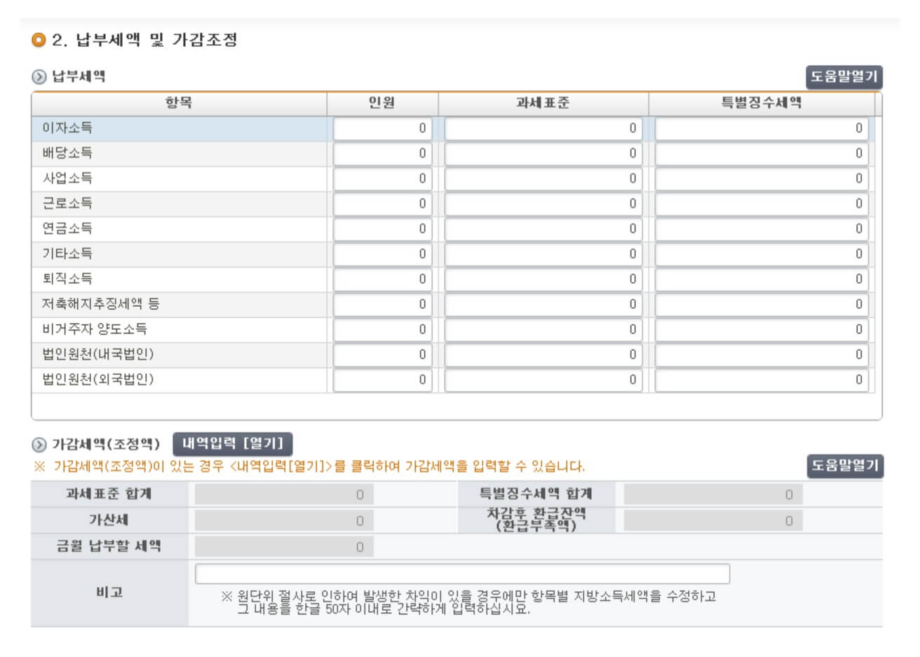 /assets/images/guide/withholding-tax-return-payment/withholding-tax-return-payment-12.jpg