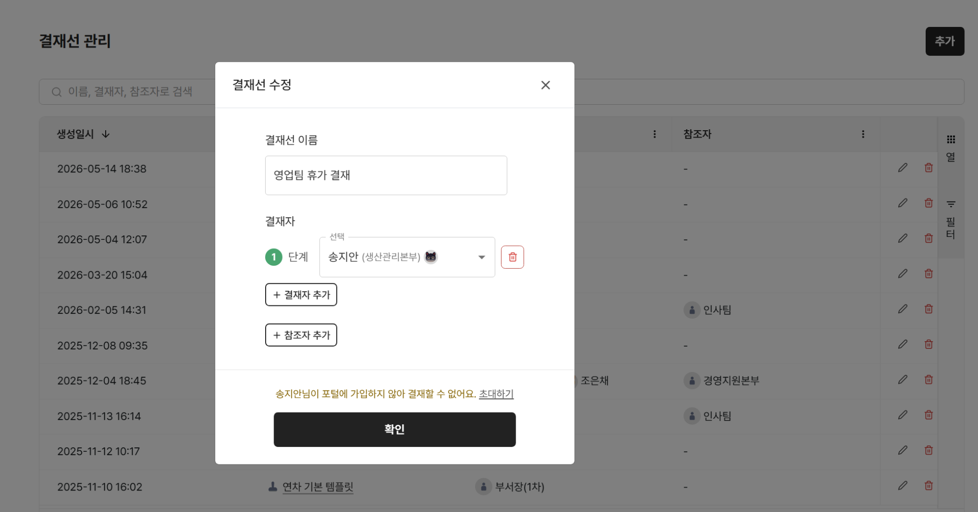 결재선 설정 화면