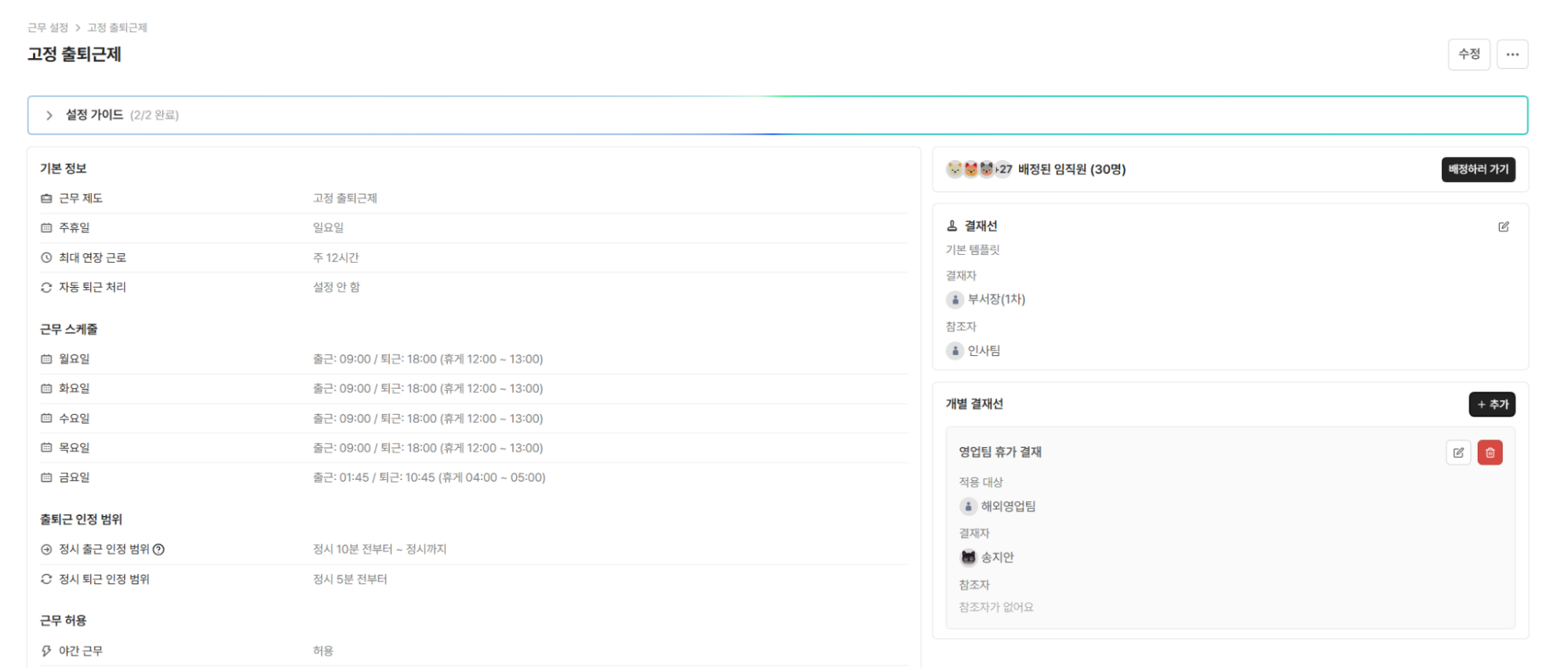 /assets/images/guide/zuzu-hr-approval-line-settings/image3.png