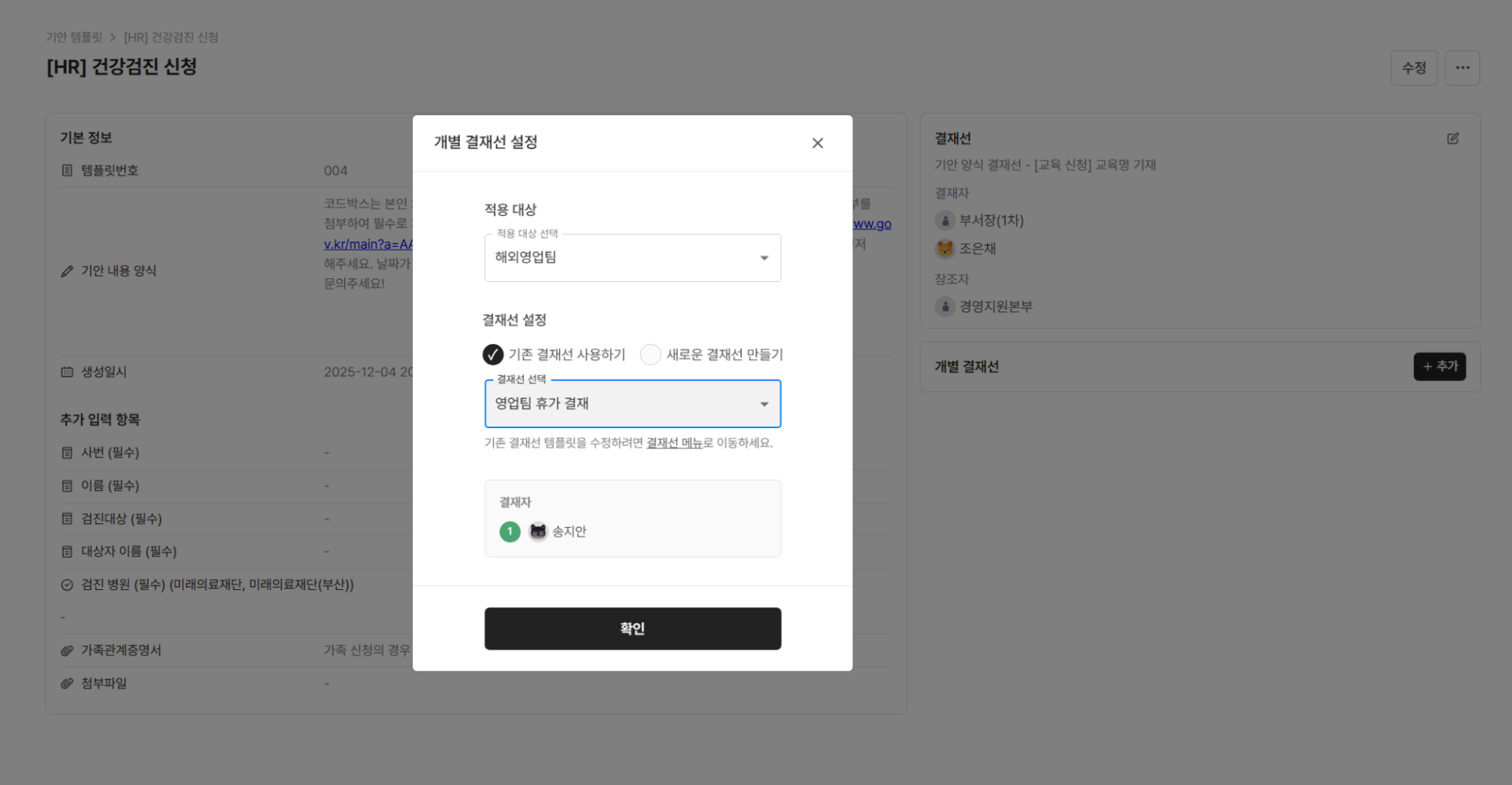 /assets/images/guide/zuzu-hr-approval-line-settings/image4.png