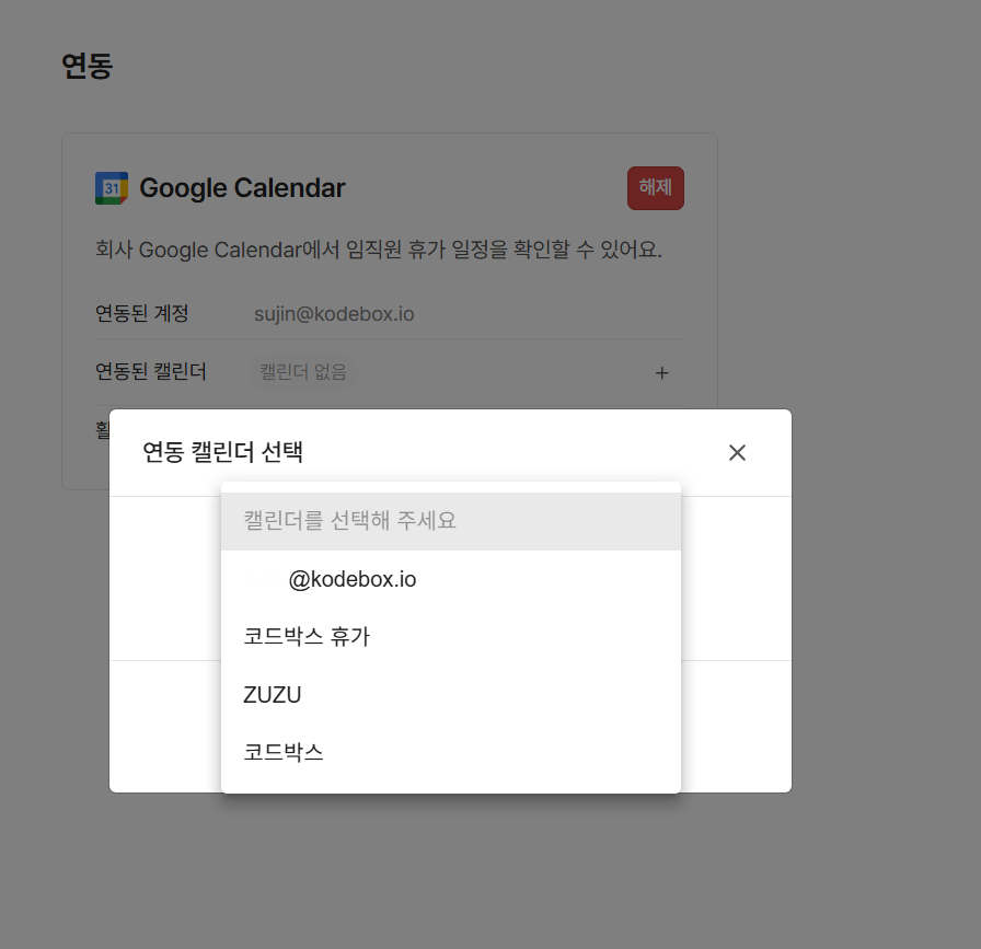 /assets/images/guide/zuzu-hr-google-calendar-integration/image1.png