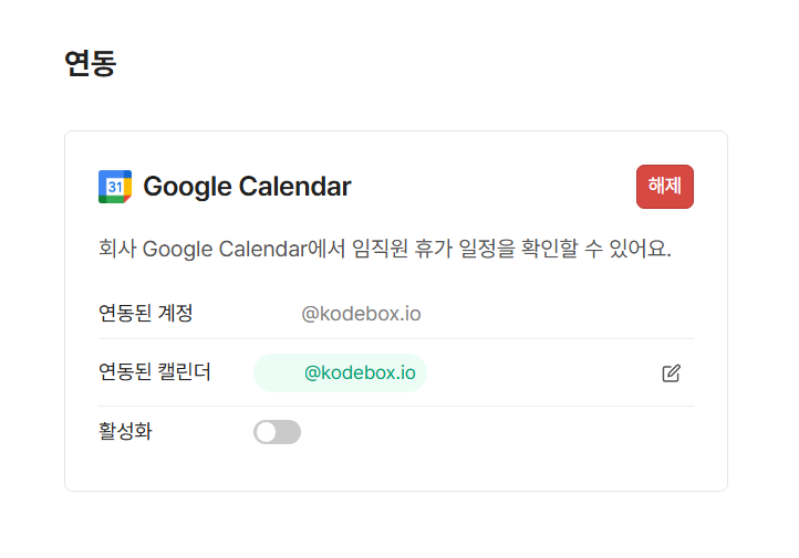 /assets/images/guide/zuzu-hr-google-calendar-integration/image2.png
