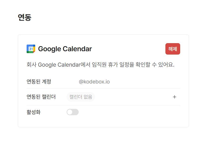 /assets/images/guide/zuzu-hr-google-calendar-integration/image3.png