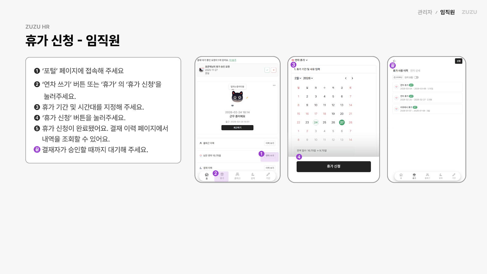 /assets/images/guide/zuzu-hr-leave/leave-application-approval-1.png