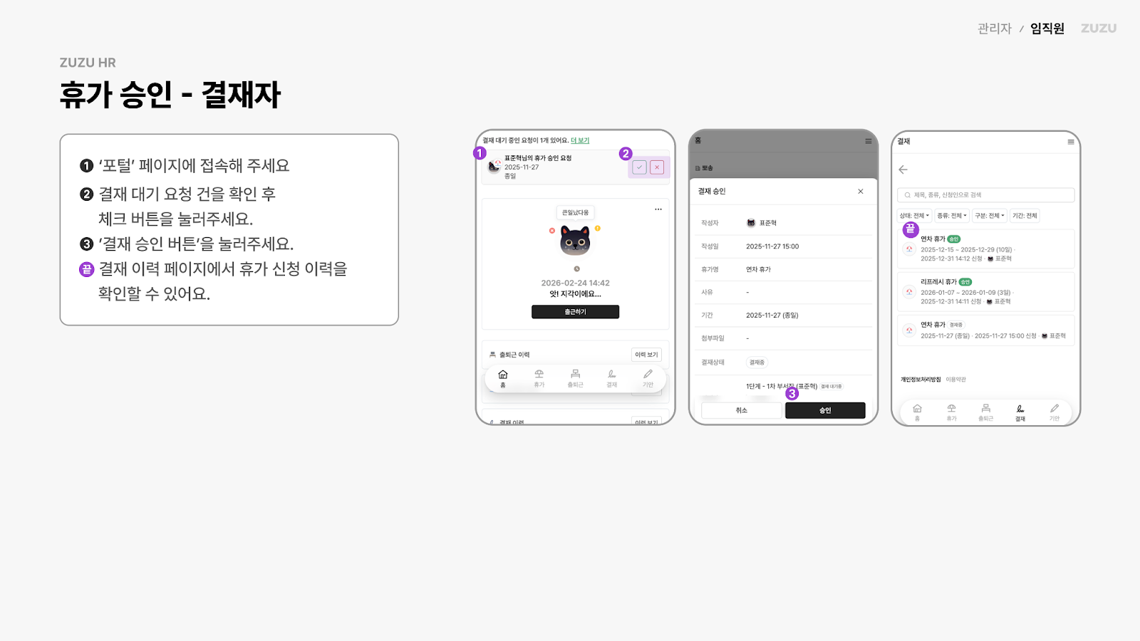 /assets/images/guide/zuzu-hr-leave/leave-application-approval-2.png