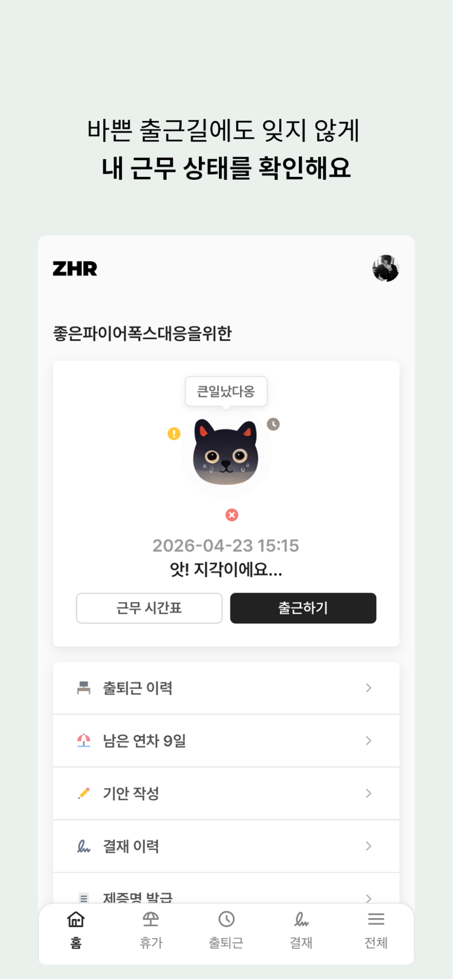 /assets/images/guide/zuzu-hr-mobile-app/image1.png