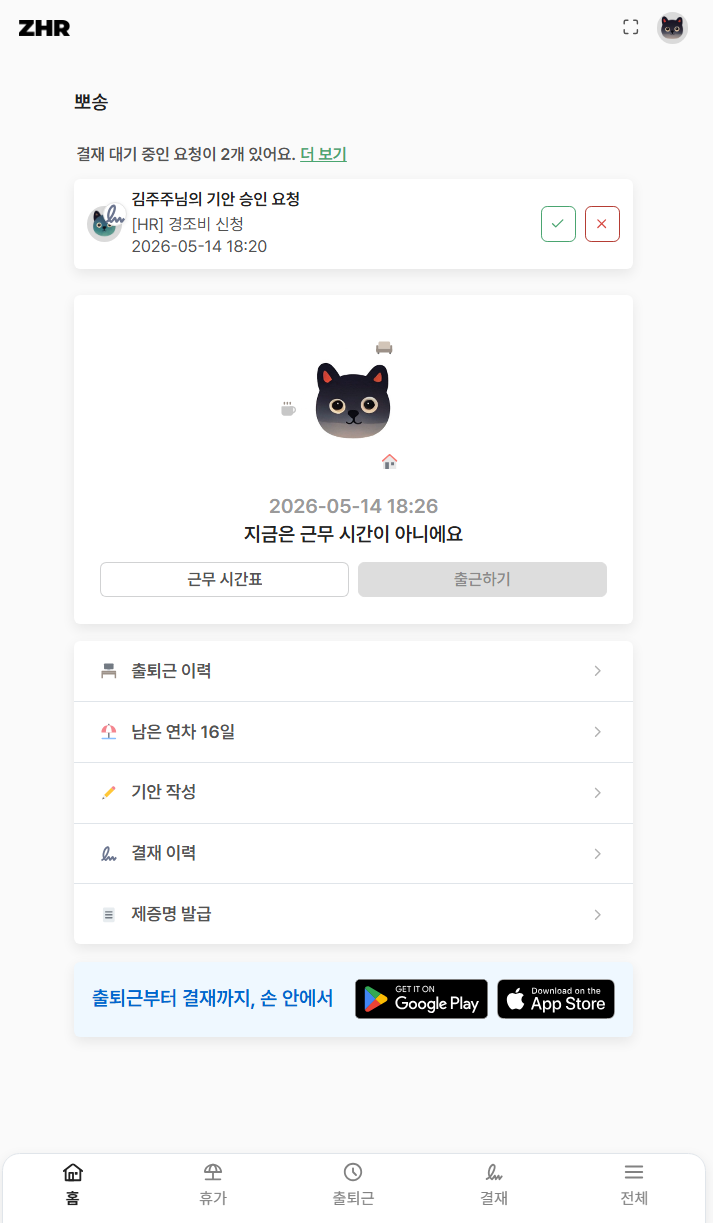 /assets/images/guide/zuzu-hr-mobile-app/image3.png