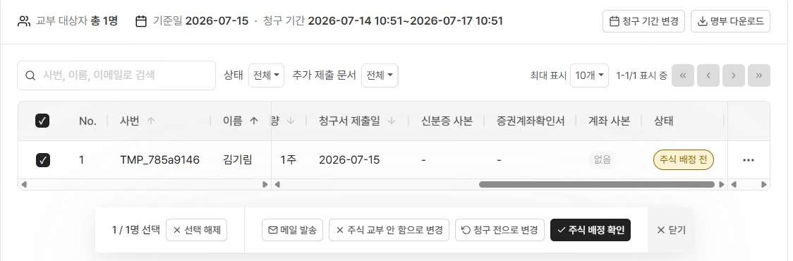 /assets/images/guide/zuzu-rsu-stock-issuance/image4.png