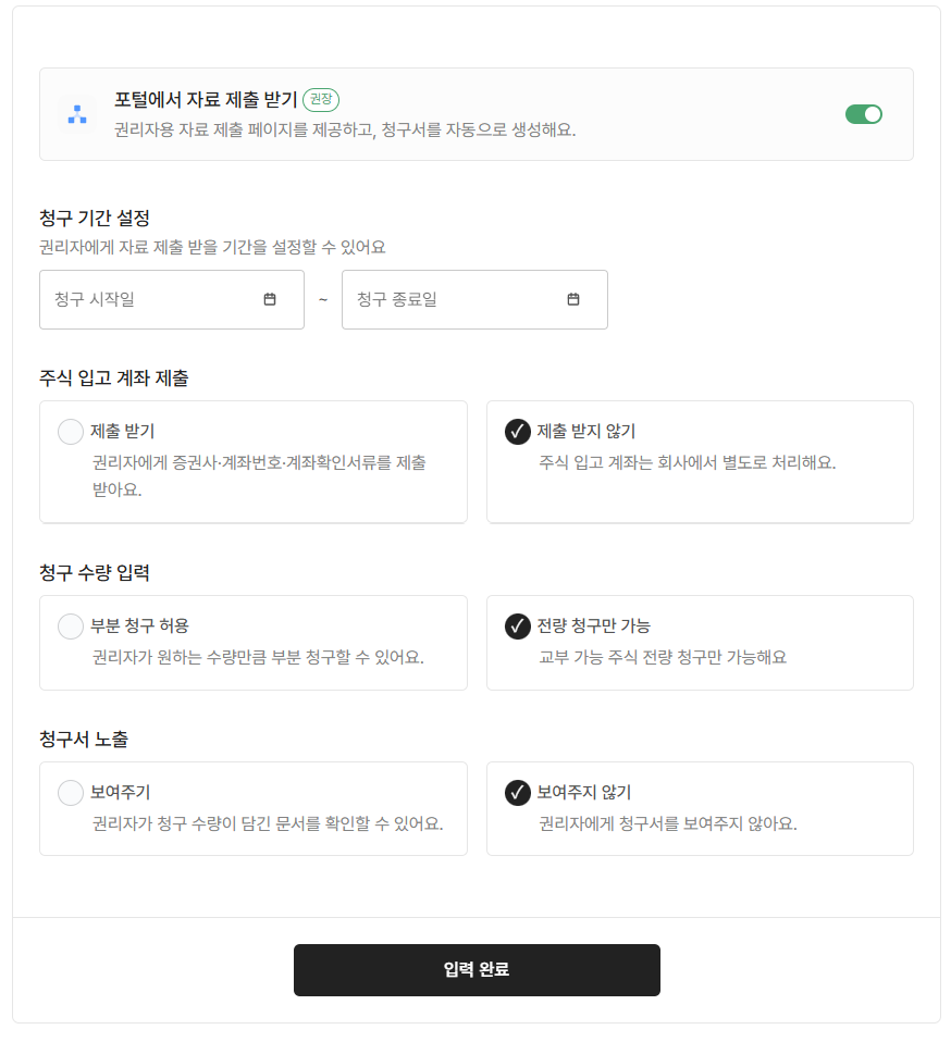 /assets/images/guide/zuzu-rsu-stock-issuance/image5.png