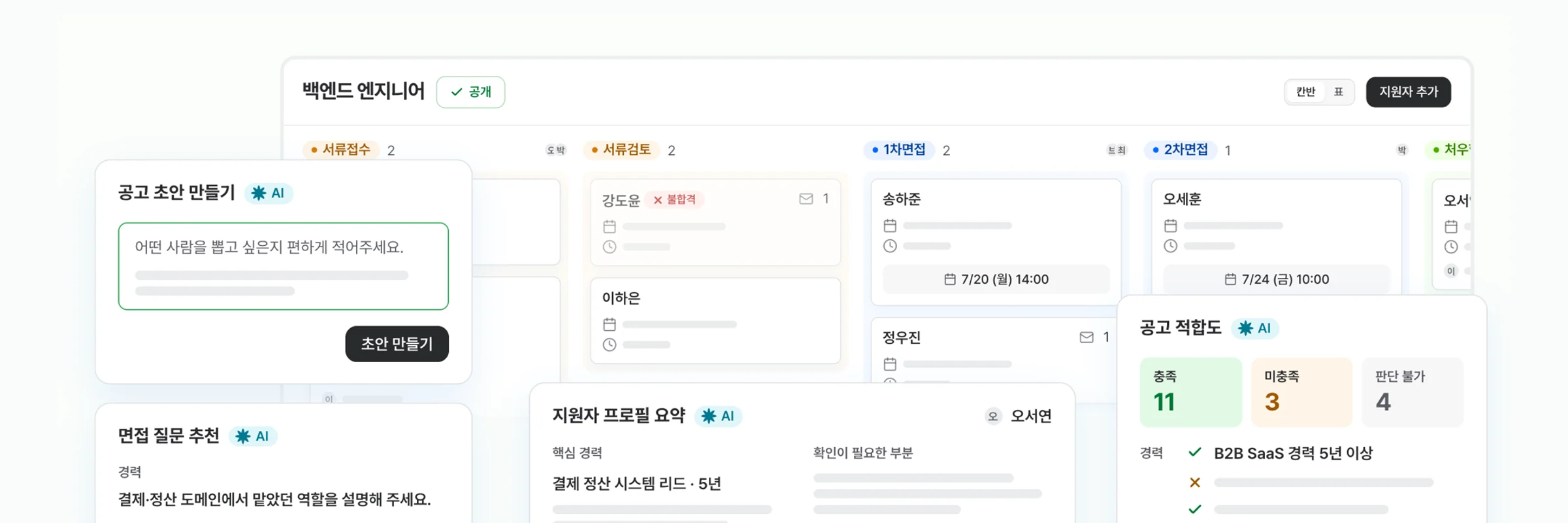 채용부터 계약, 인사관리까지<br>끊김없이 한 곳에서