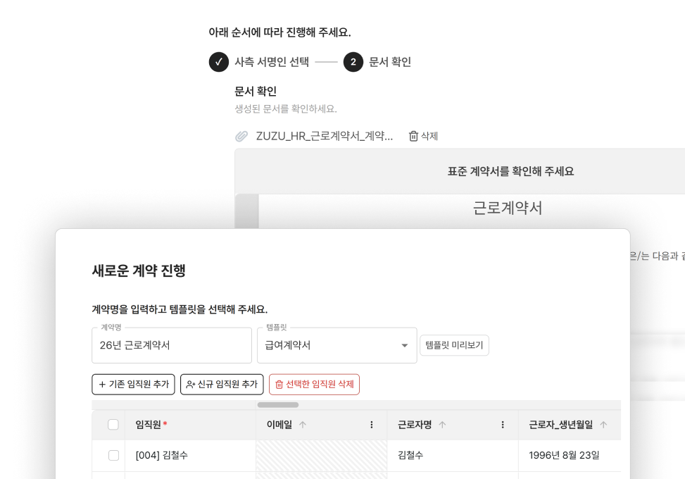 ZUZU HR 전자결재 화면 — 근로계약서 작성, 문서 확인 및 전자서명
