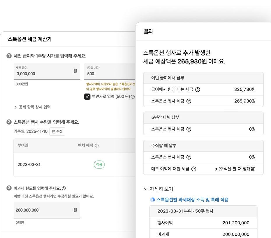행사 시즌 세금 계산 흐름