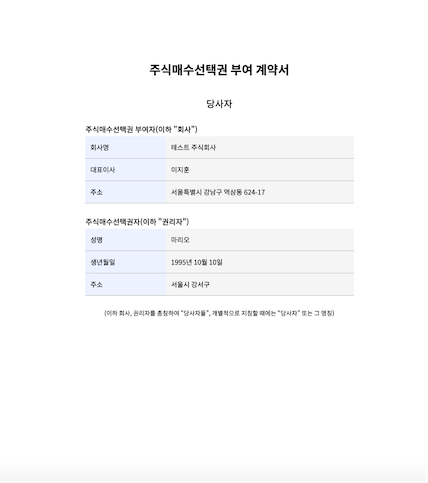 스톡옵션 계약서