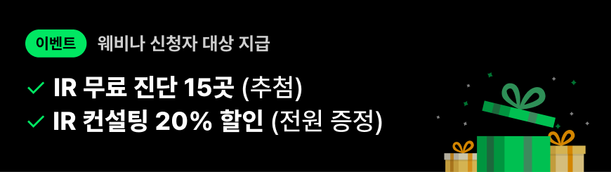 웨비나 신청자 대상 혜택 안내 이미지