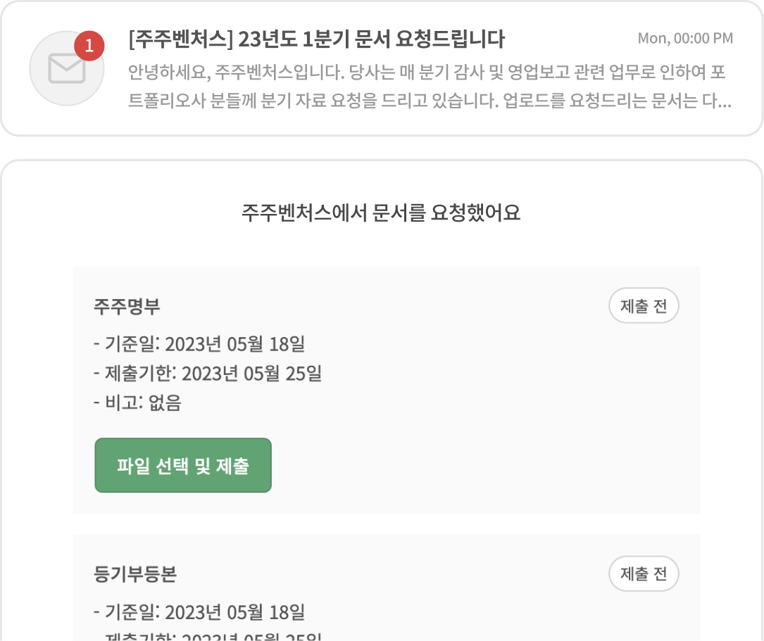 원할 때 언제든 클릭 몇 번으로<br /> 필요한 문서 요청 메일 발송